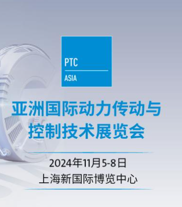 Expositor de PTC ASIA 2024