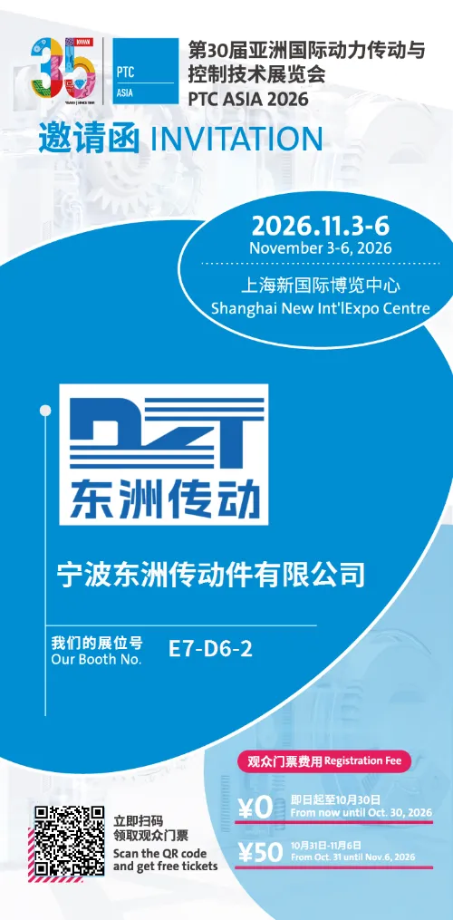 Invitación | Ningbo Dongzhou Transmission Co., Ltd. lo invita a PTC ASIA 2026